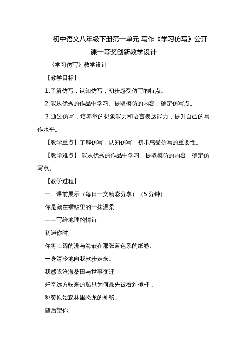 初中语文八年级下册第一单元 写作《学习仿写》公开课一等奖创新教学设计_第1页