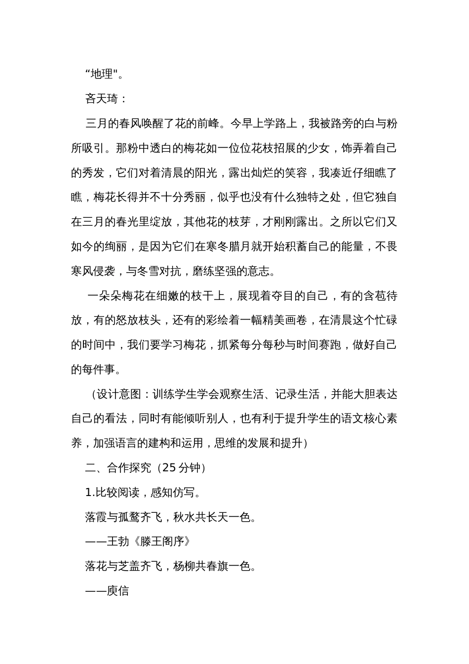 初中语文八年级下册第一单元 写作《学习仿写》公开课一等奖创新教学设计_第3页