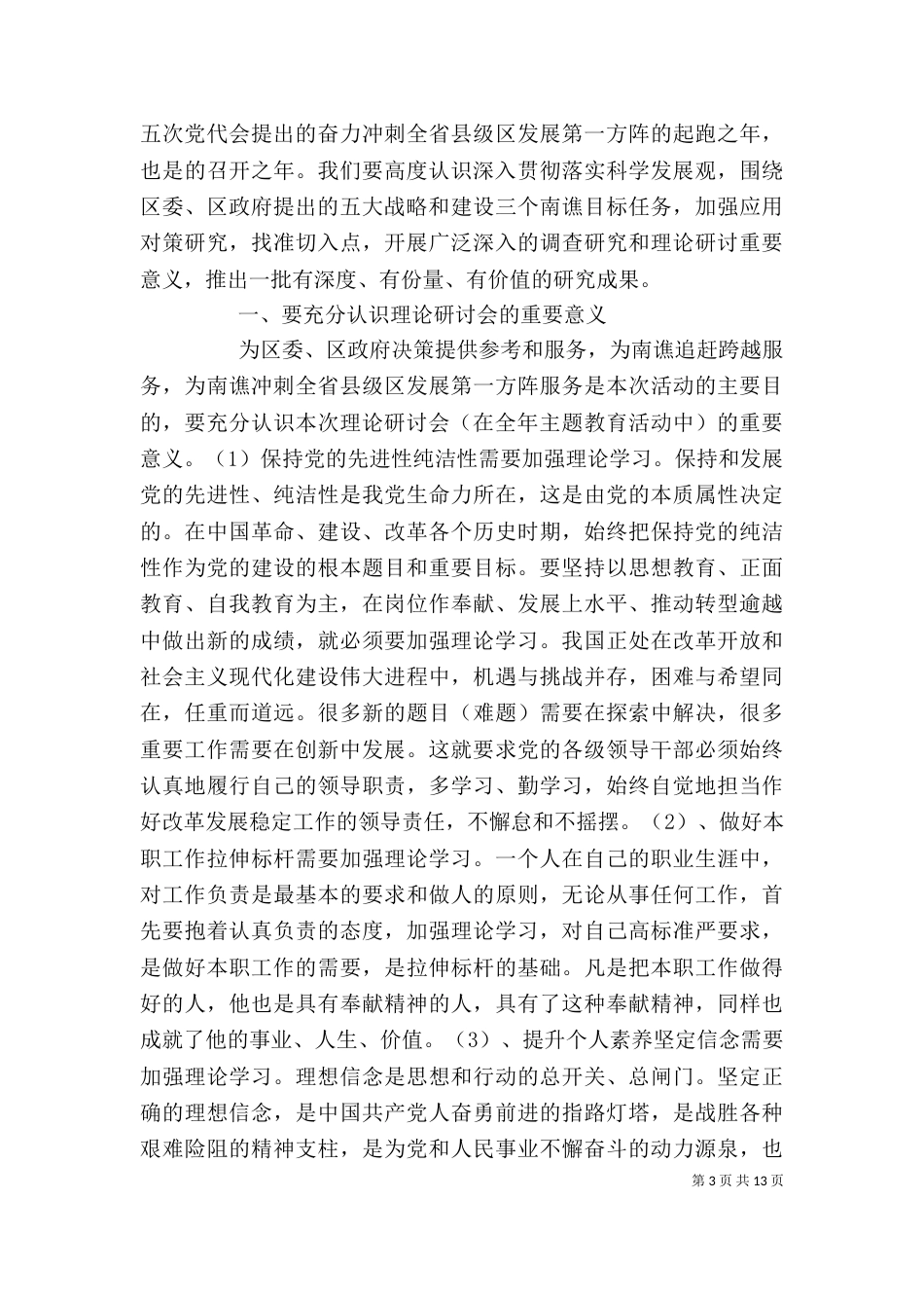 理论研讨会领导讲话稿_第3页