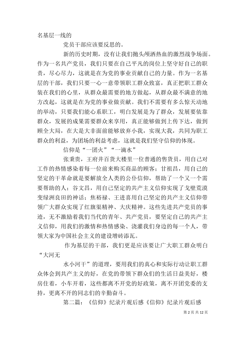 纪录片《信仰》观后感（一）_第2页