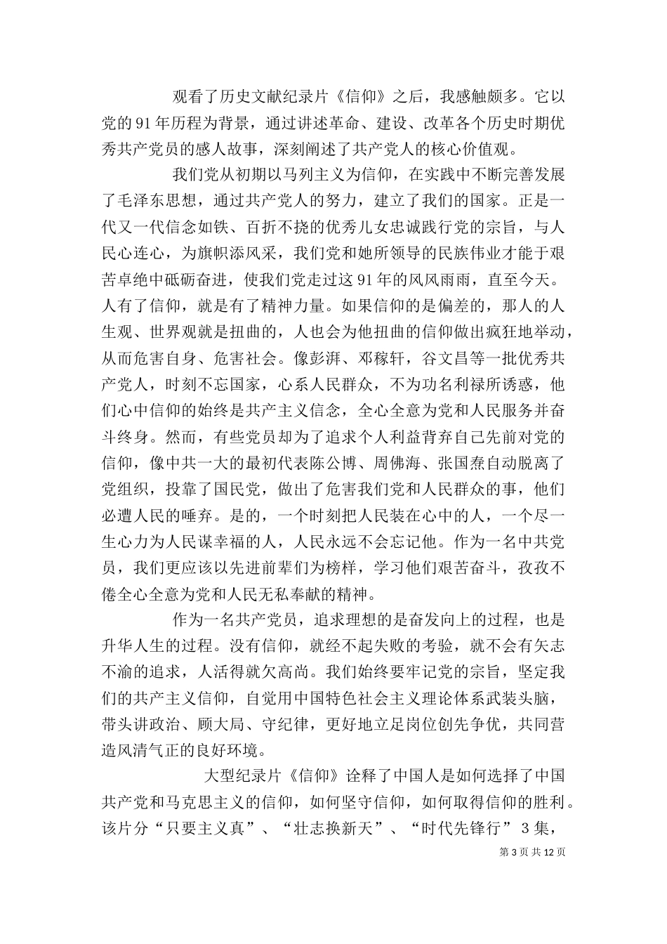 纪录片《信仰》观后感（一）_第3页
