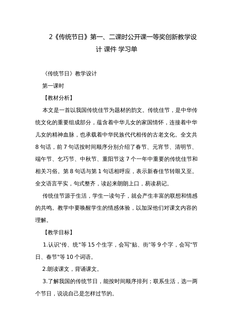 2《传统节日》第一、二课时公开课一等奖创新教学设计 课件 学习单_第1页