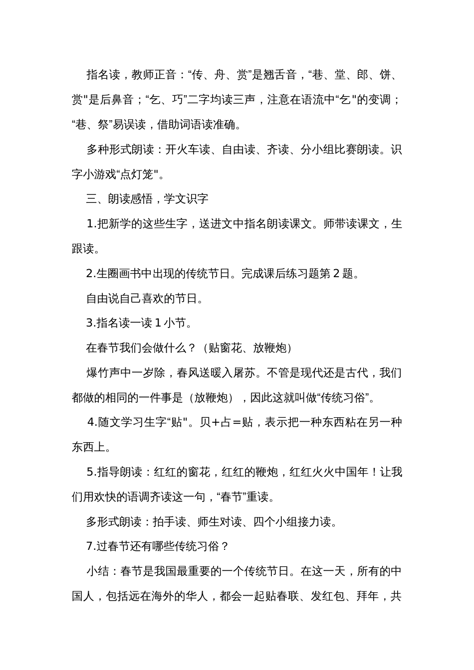 2《传统节日》第一、二课时公开课一等奖创新教学设计 课件 学习单_第3页