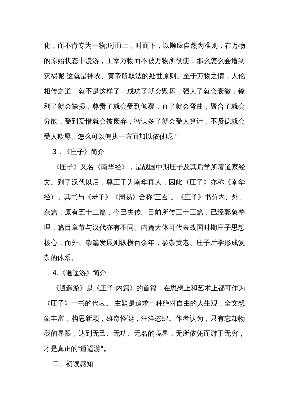 2《五石之瓠》公开课一等奖创新教案统编版高中语文选择性必修上册_1_第3页
