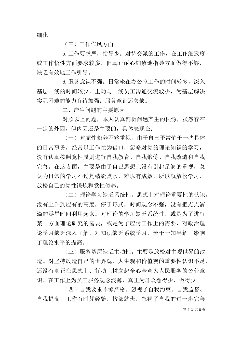 组织生活会个人发言提纲精选范文3篇_第2页