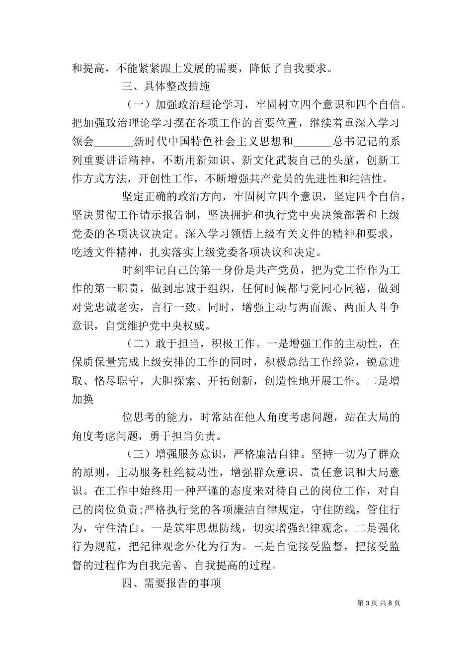 组织生活会个人发言提纲精选范文3篇_第3页