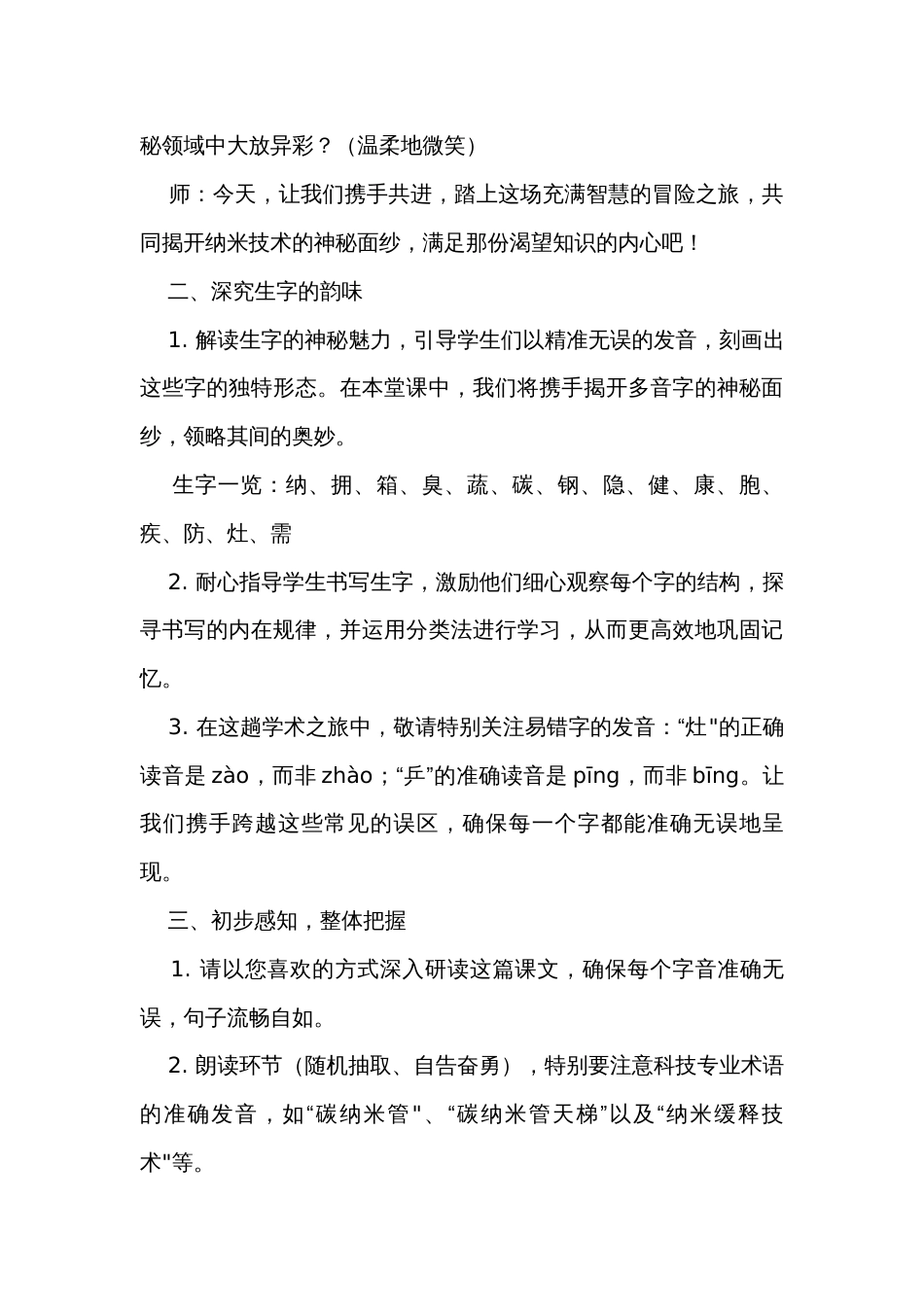 7 纳米技术就在我们身边 公开课一等奖创新教学设计 （2课时）_第3页