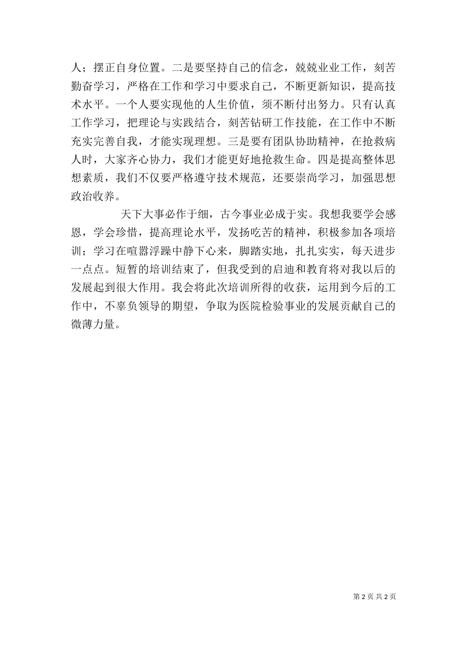 医院岗前培训心得体会2023_第2页