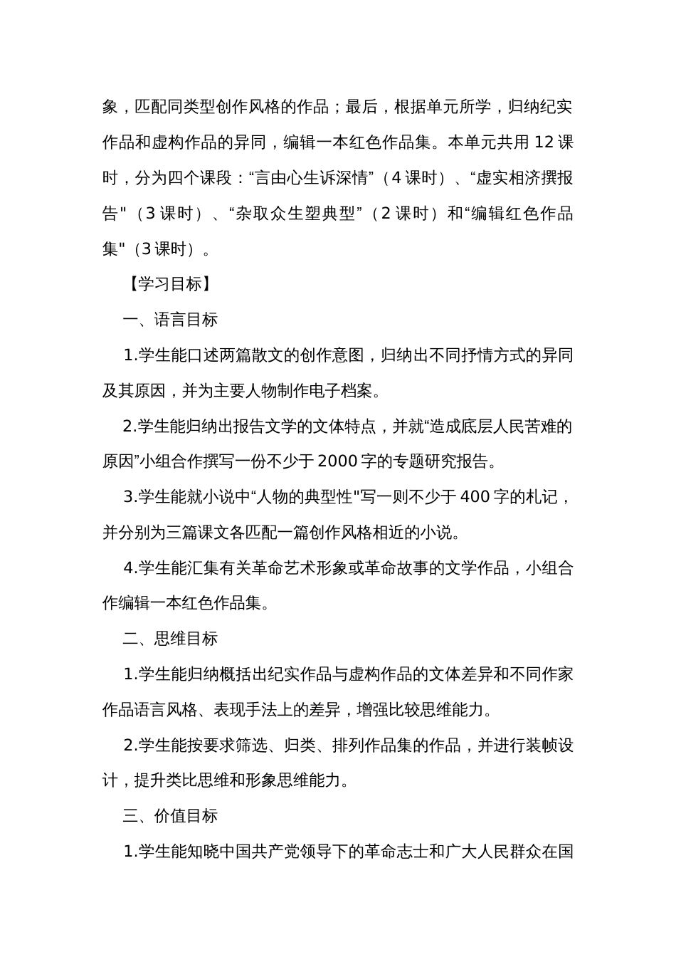 人间正道是沧桑——第二单元专题学习设计  统编版高中语文选择性必修中册_第2页