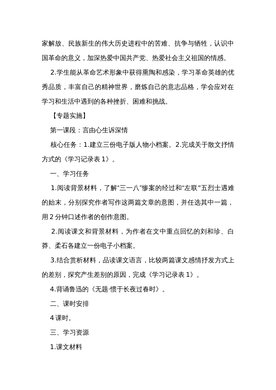 人间正道是沧桑——第二单元专题学习设计  统编版高中语文选择性必修中册_第3页