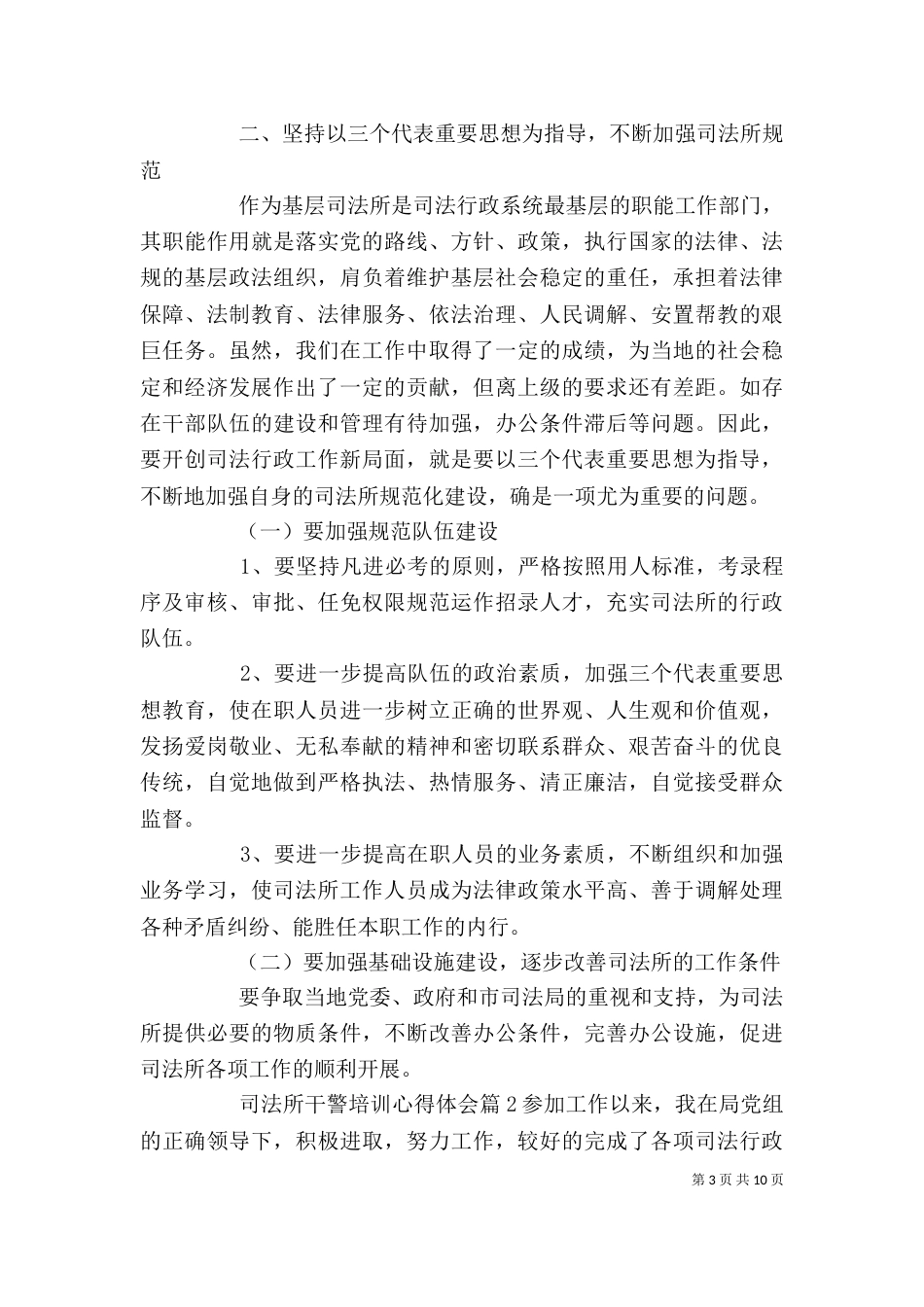 司法所干警培训心得体会_第3页