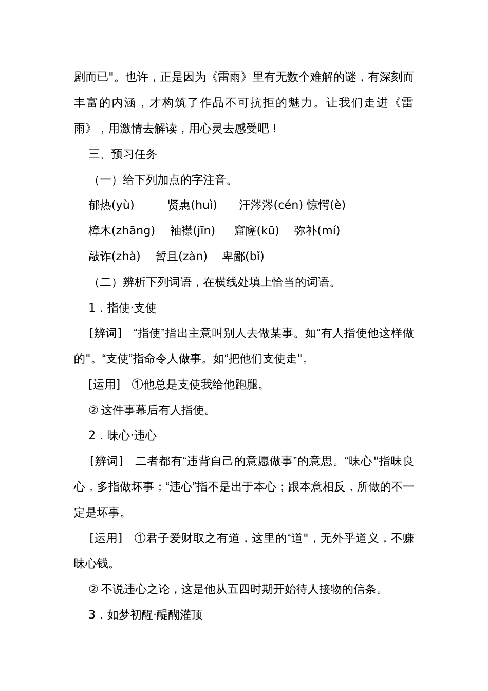 5《雷雨》(节选) 公开课一等奖创新教学设计 统编版高中语文必修下册_第2页