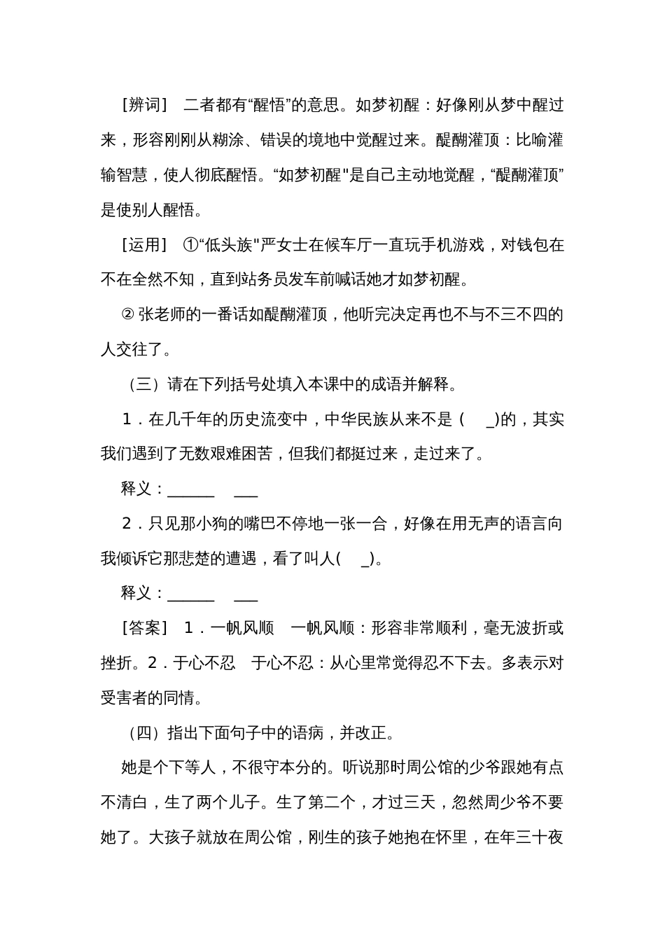 5《雷雨》(节选) 公开课一等奖创新教学设计 统编版高中语文必修下册_第3页