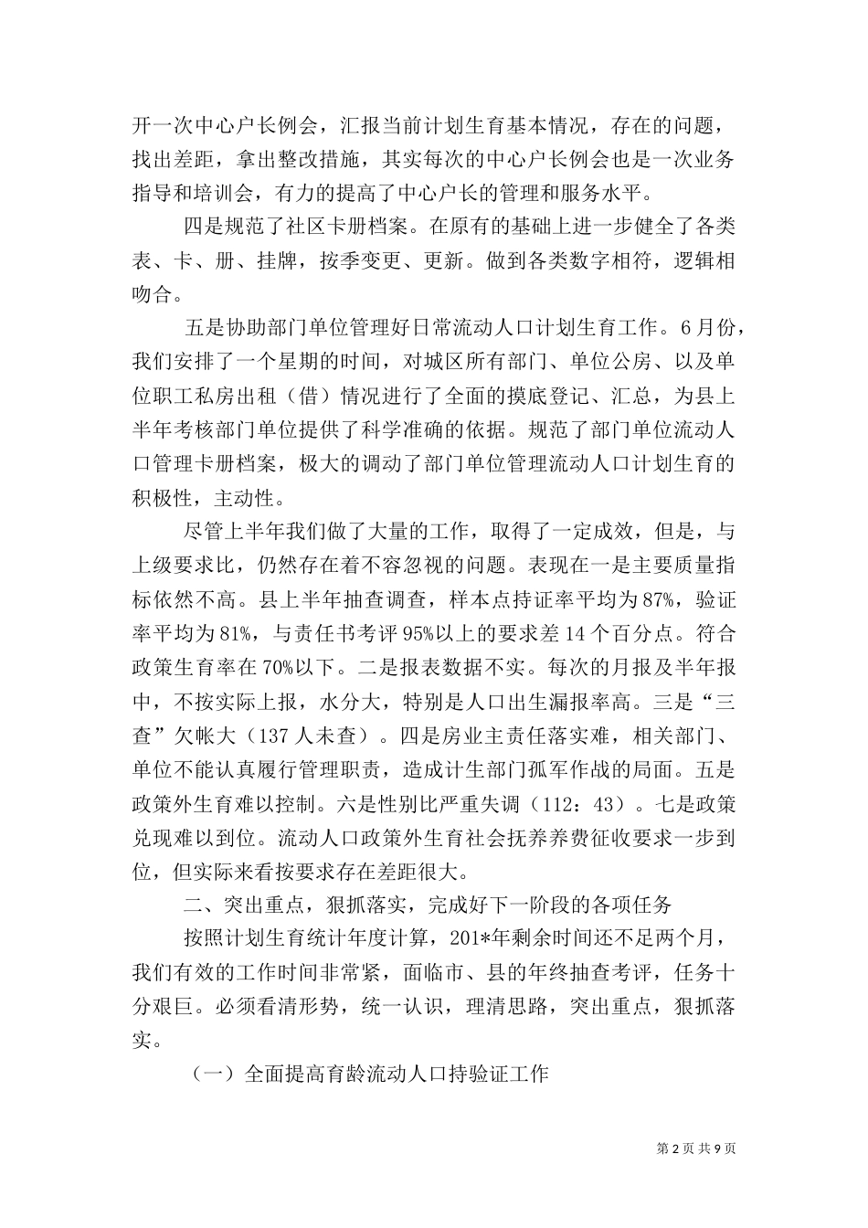 半年计划生育工作总结会上的讲话_第2页