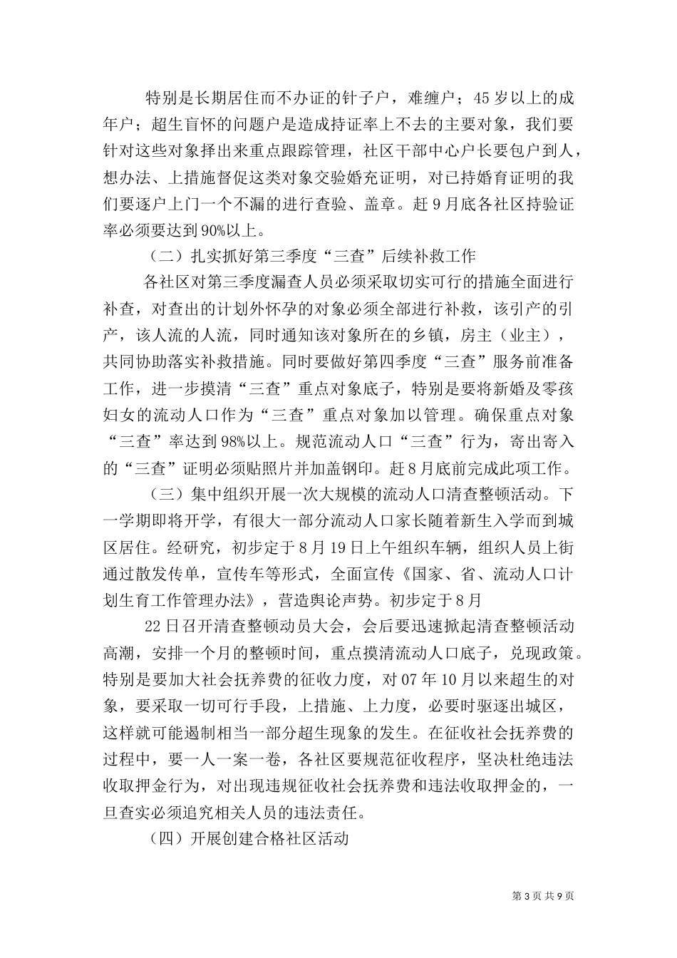半年计划生育工作总结会上的讲话_第3页