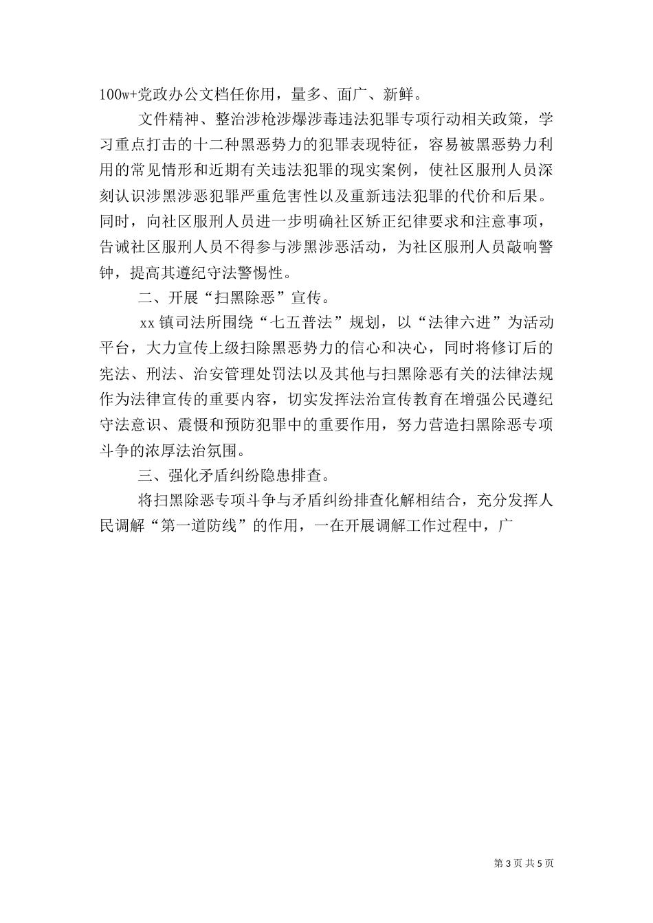扫黑除恶工作调度会简报_第3页