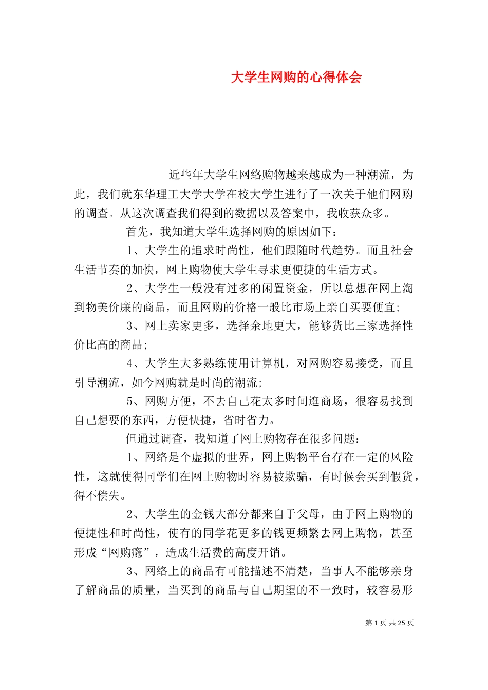 大学生网购的心得体会_第1页