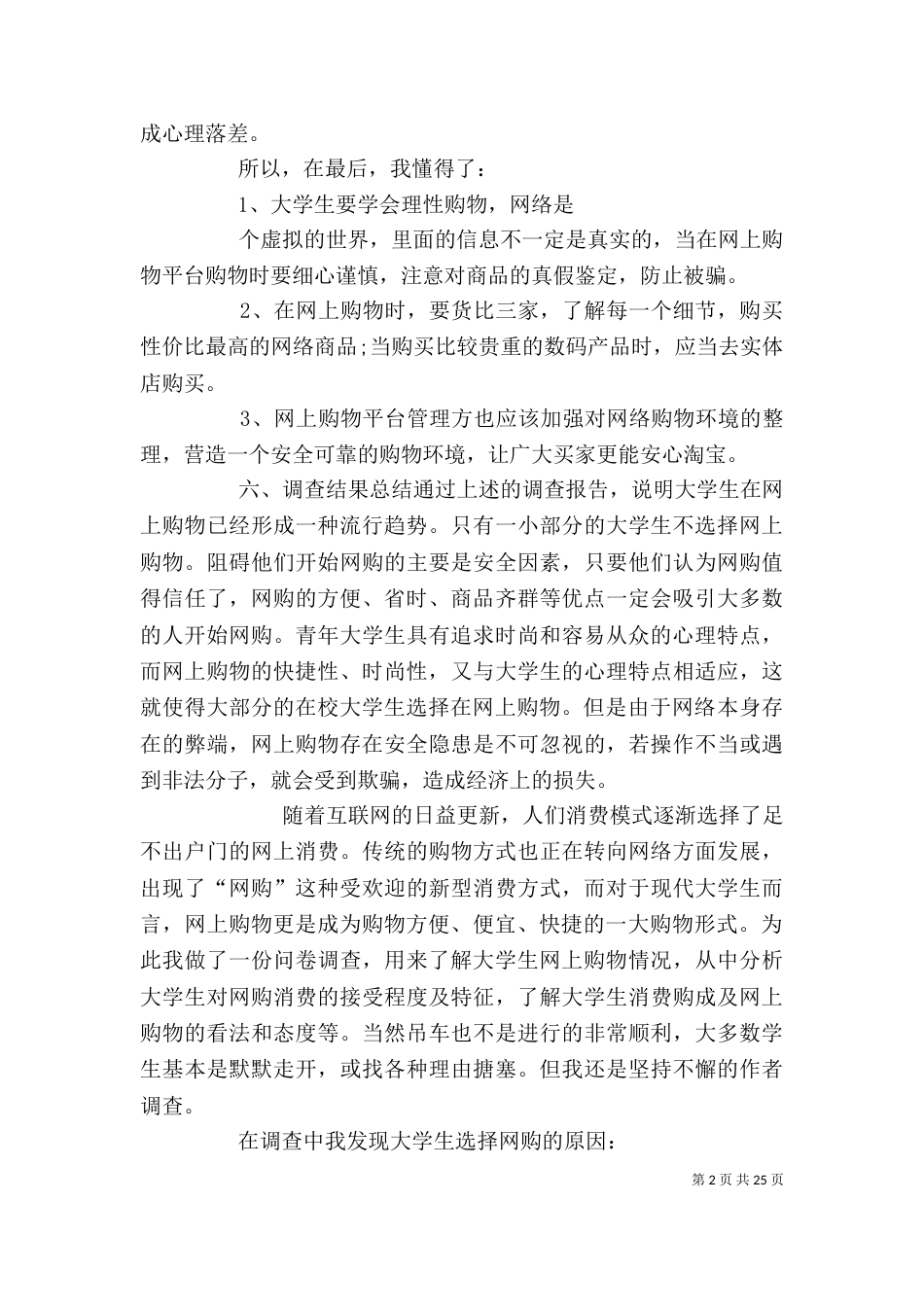 大学生网购的心得体会_第2页