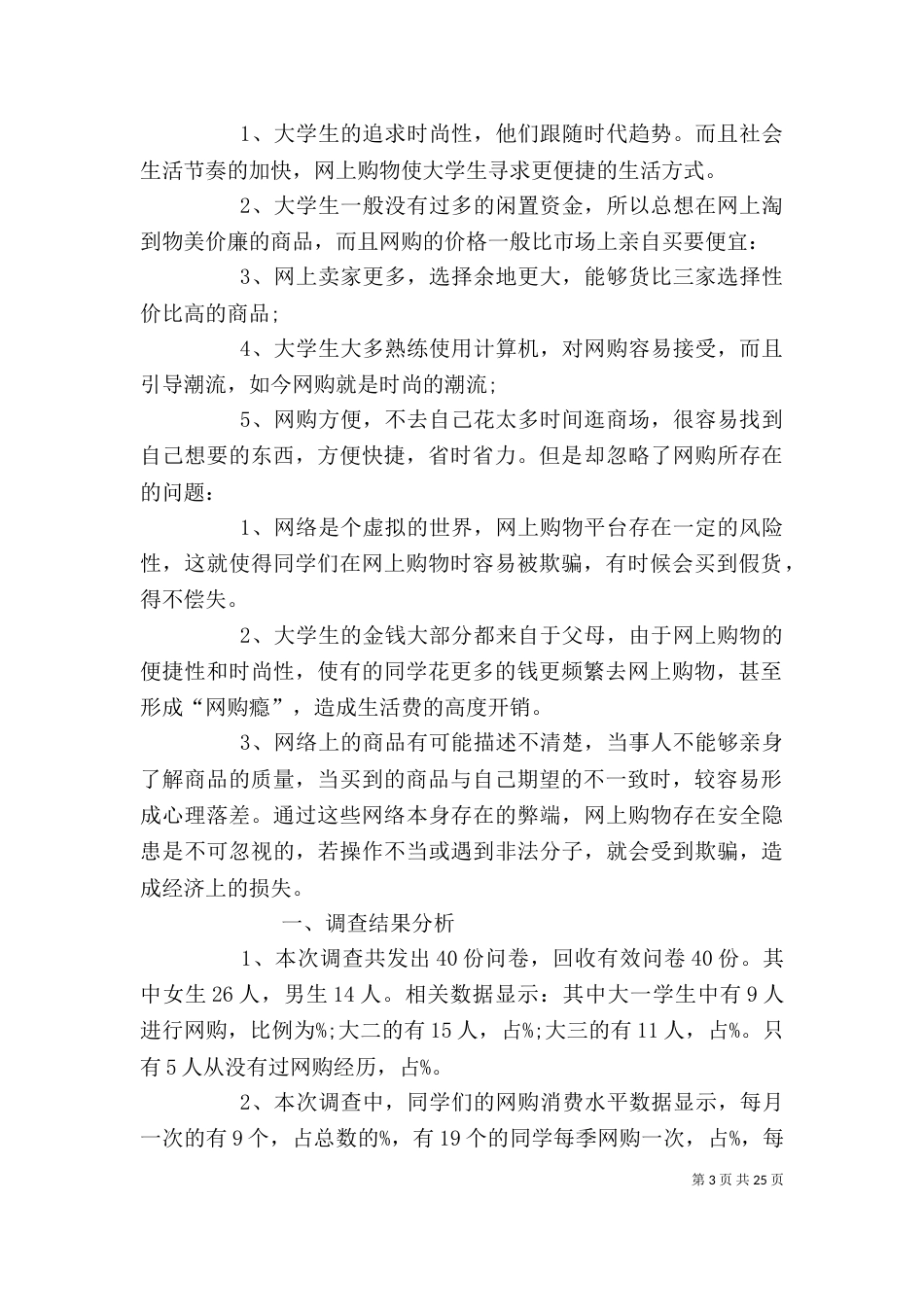 大学生网购的心得体会_第3页