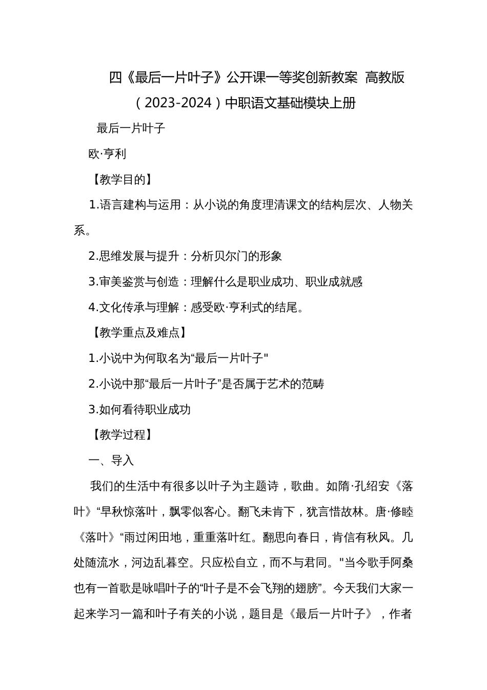 四《最后一片叶子》公开课一等奖创新教案  高教版（2023-2024）中职语文基础模块上册_第1页