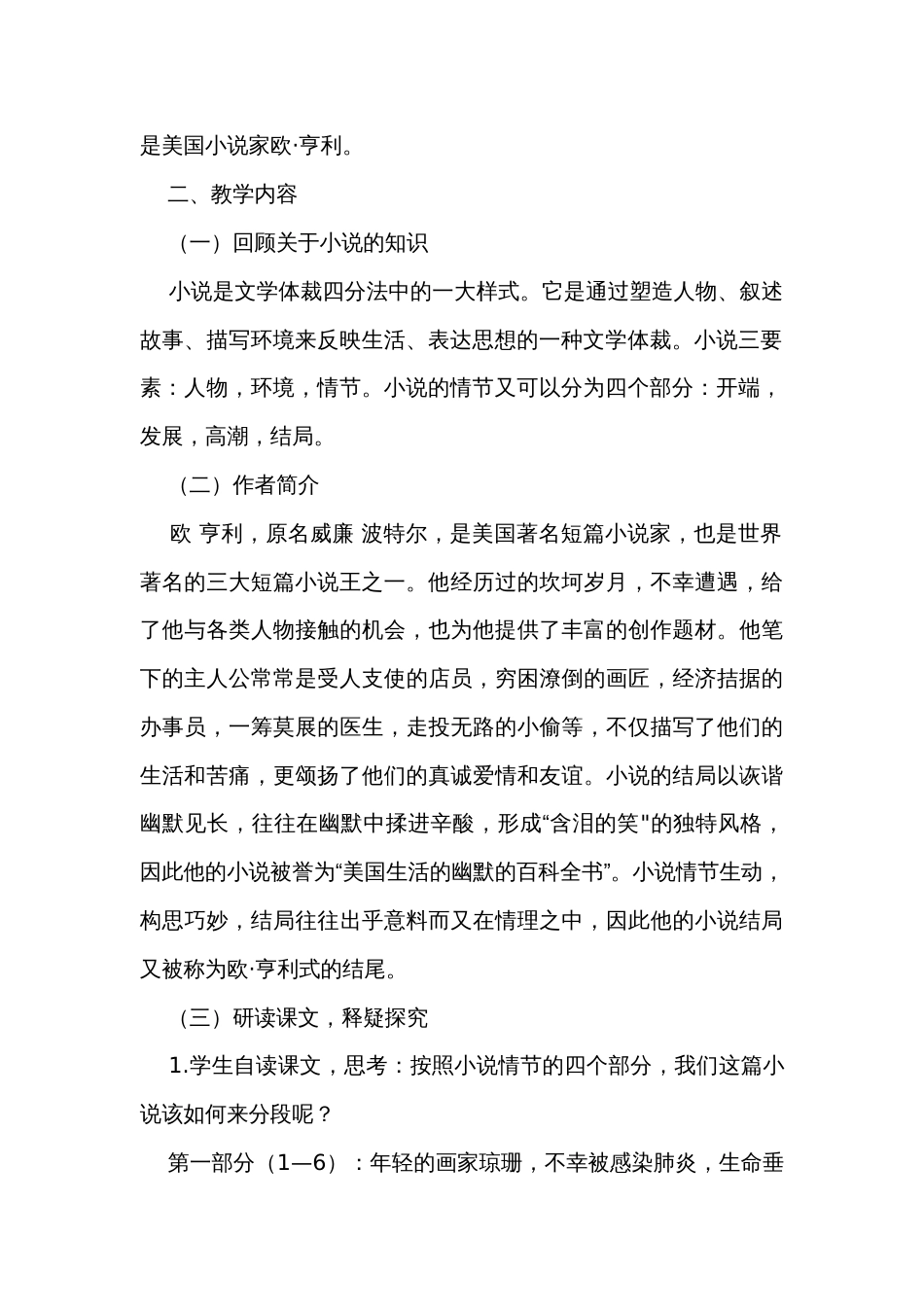 四《最后一片叶子》公开课一等奖创新教案  高教版（2023-2024）中职语文基础模块上册_第2页