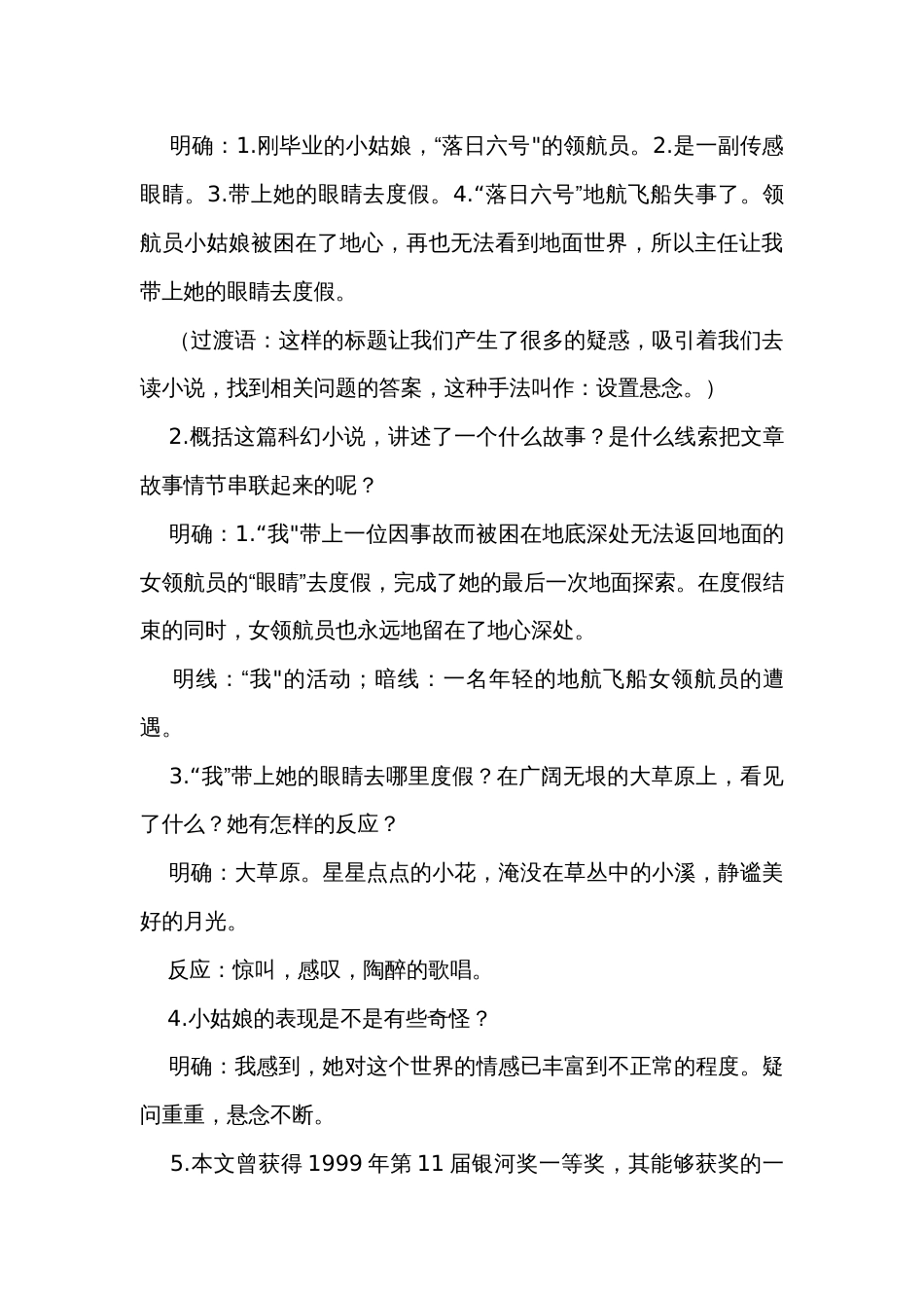 初中语文七下24《带上她的眼睛》公开课一等奖创新教学设计_第3页