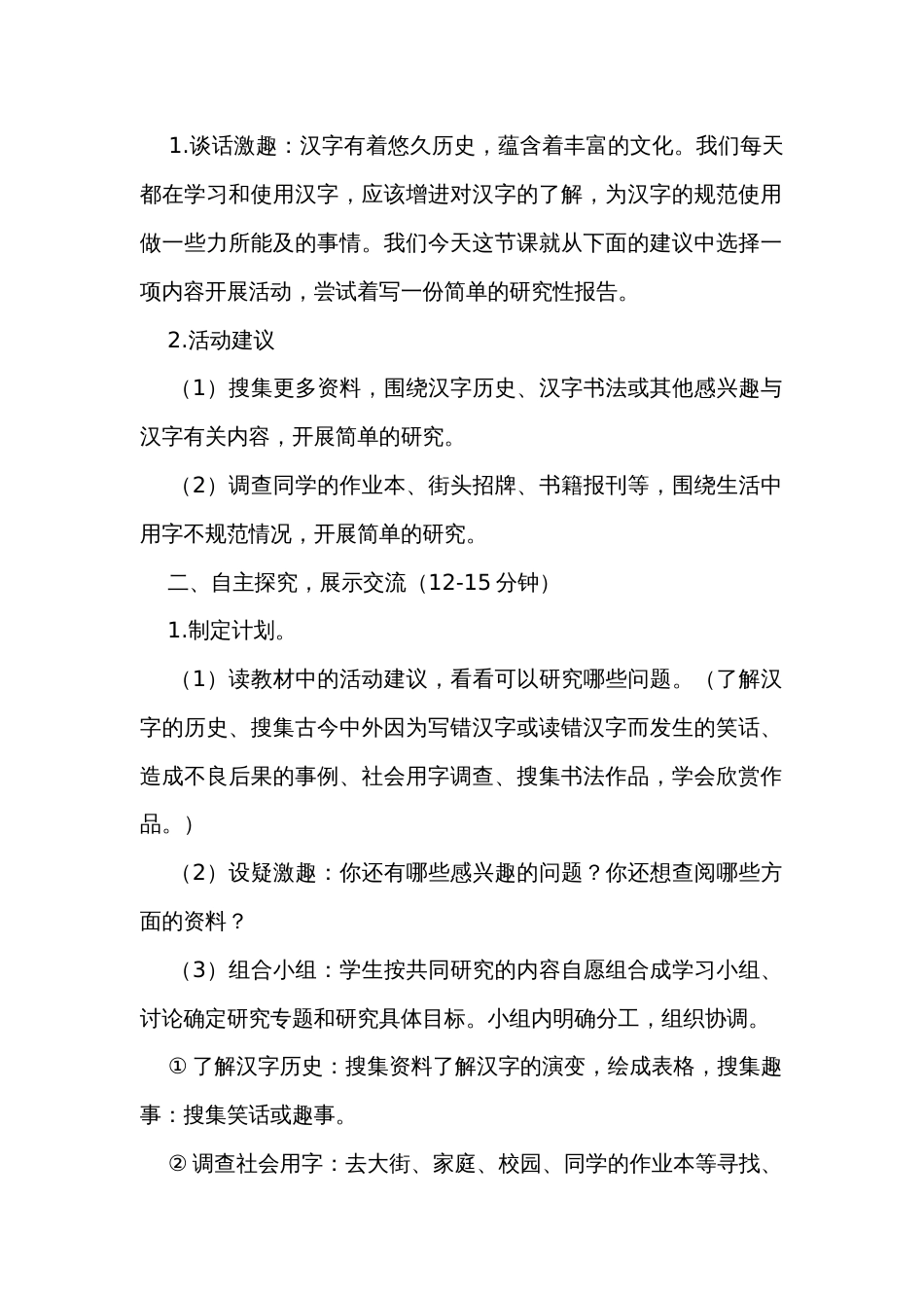 统编版五年级下册第三单元综合性学习遨游汉字王国 我爱你，汉字 公开课一等奖创新教学设计_第2页