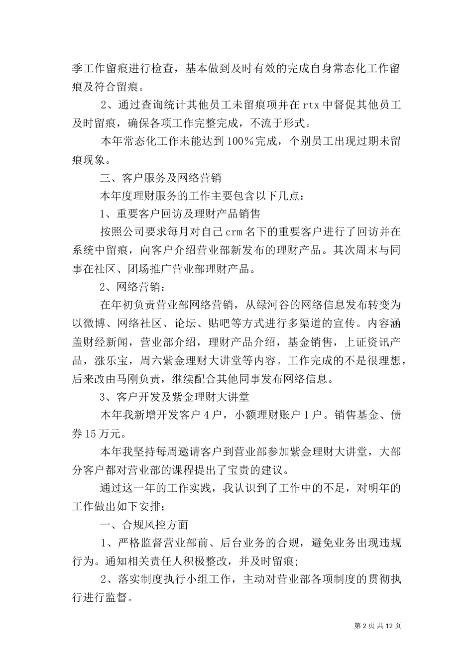 证券公司年终工作总结_第2页