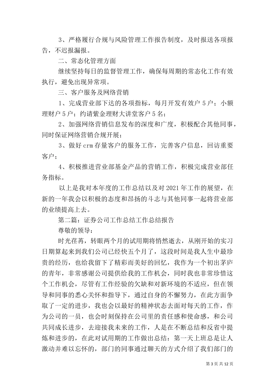 证券公司年终工作总结_第3页