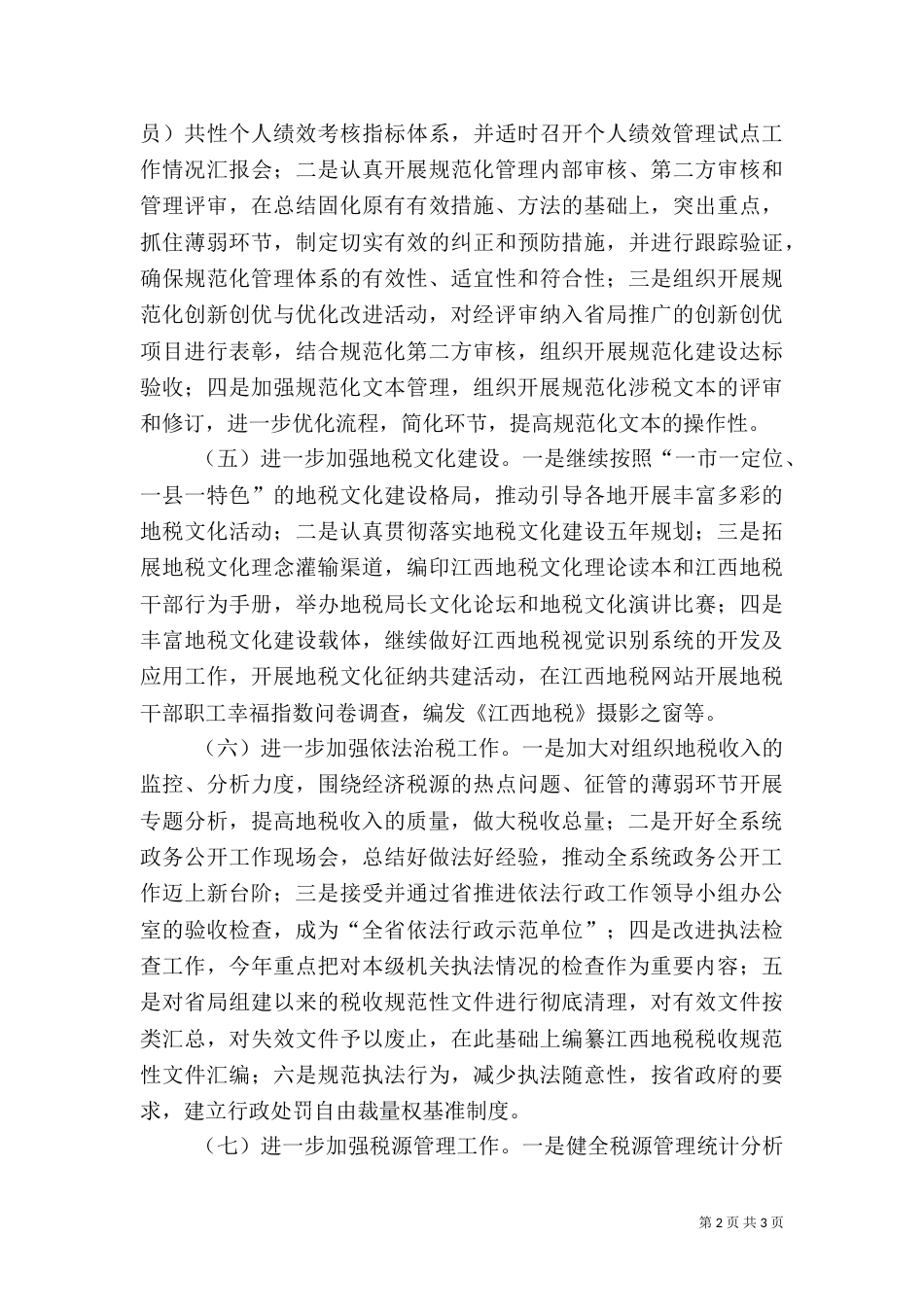 税务局工作计划二_第2页