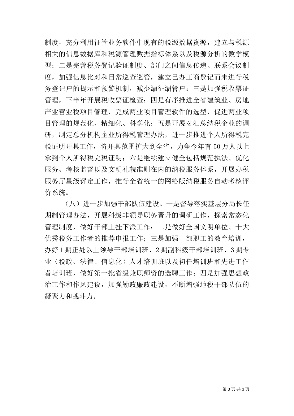 税务局工作计划二_第3页