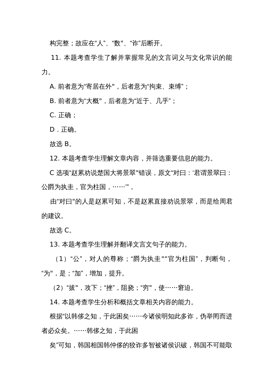 六校联盟高三上学期1月期末联考语文试题（含解析）_第3页