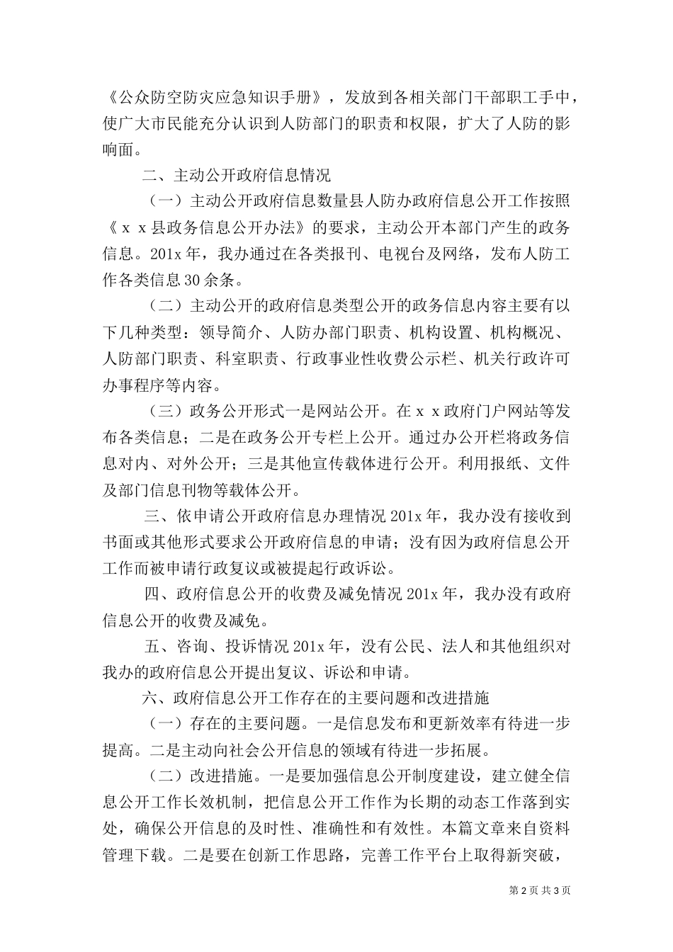 人防办主任述职报告_第2页