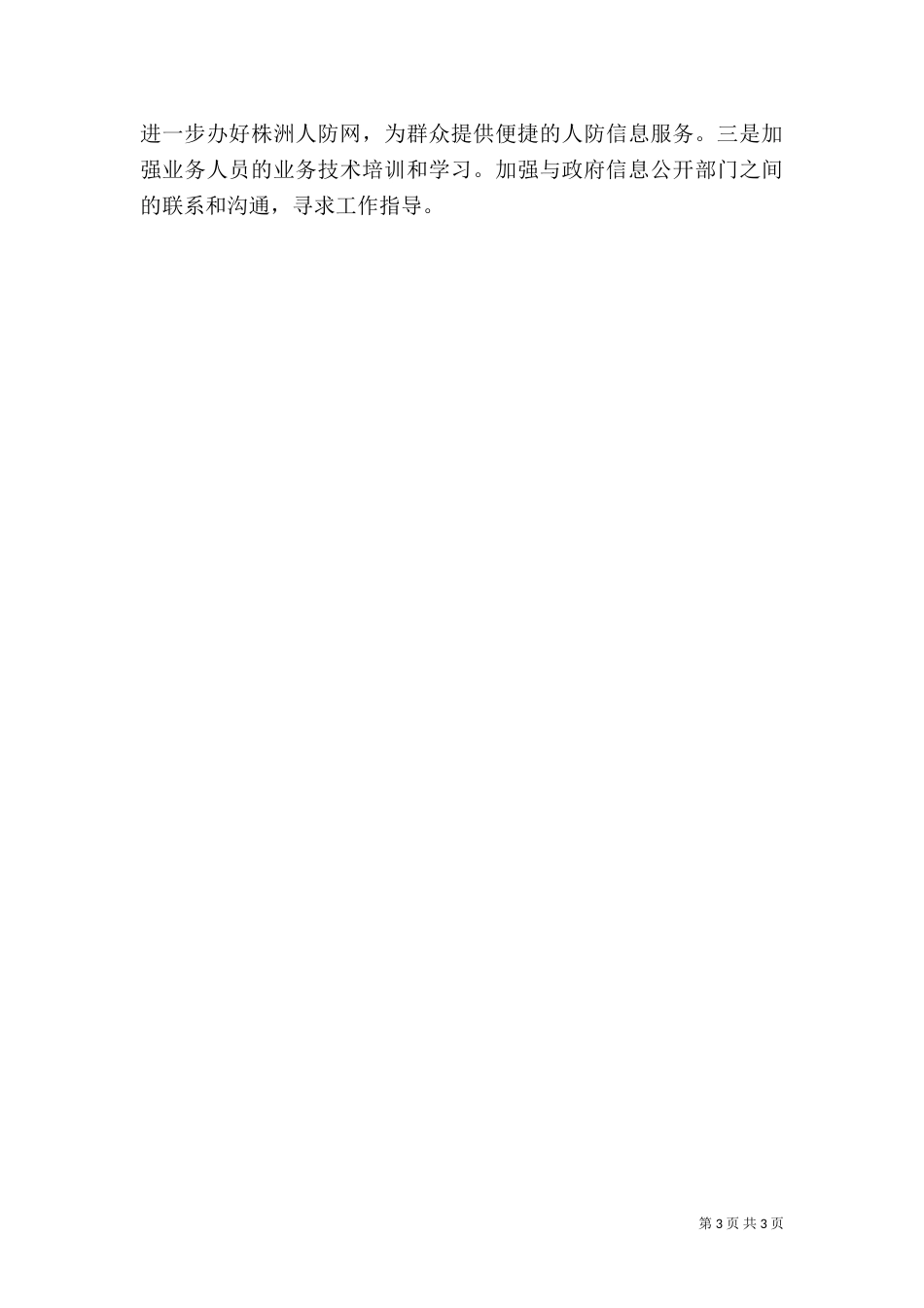 人防办主任述职报告_第3页