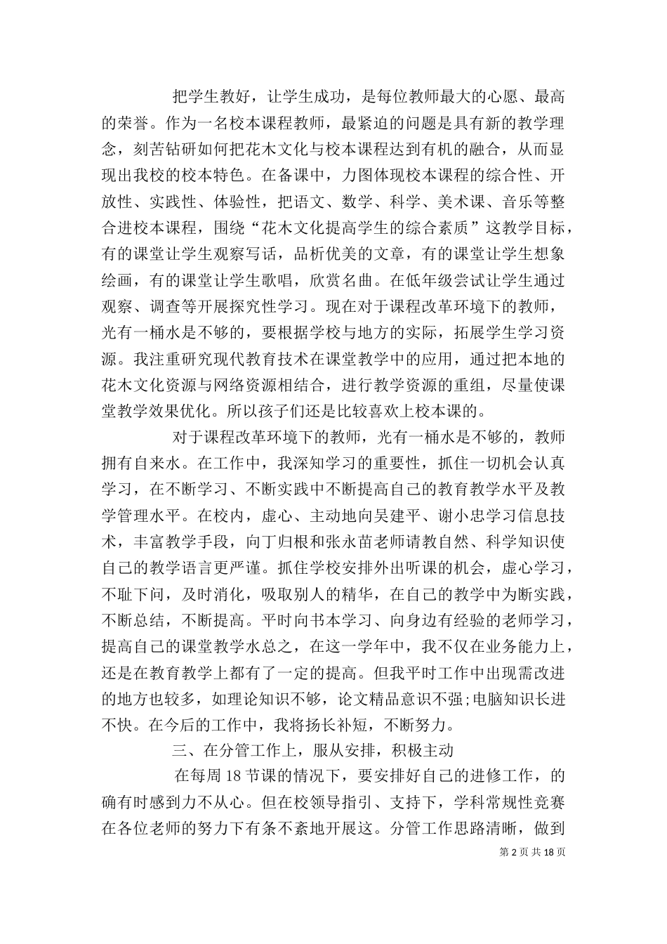 教师进修学习个人总结（一）_第2页