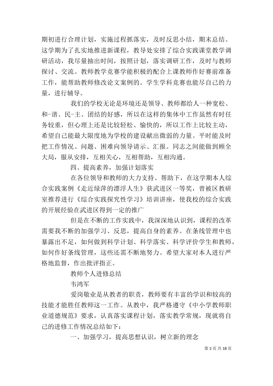 教师进修学习个人总结（一）_第3页