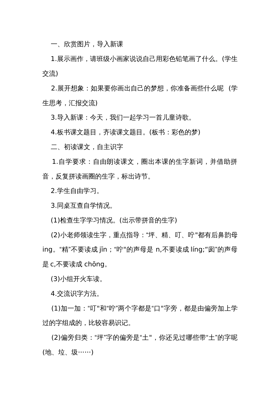 8 彩色的梦 公开课一等奖创新教案(2课时)_第2页