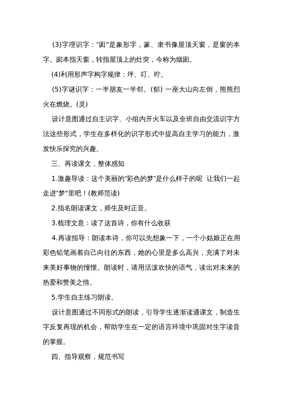 8 彩色的梦 公开课一等奖创新教案(2课时)_第3页