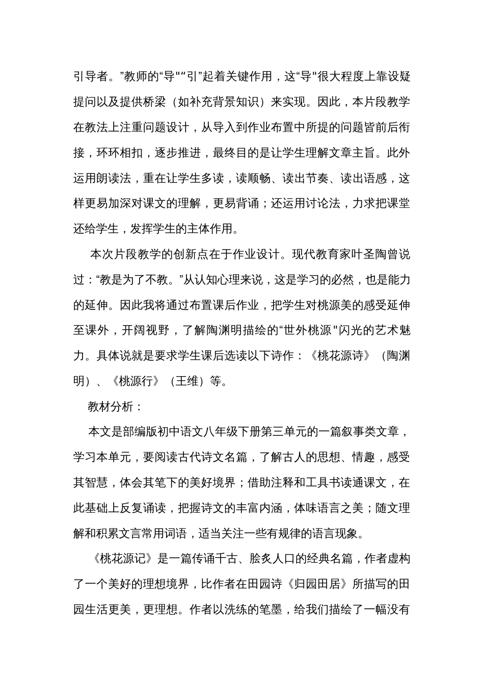 初中语文9《桃花源记》公开课一等奖创新教学设计_第2页