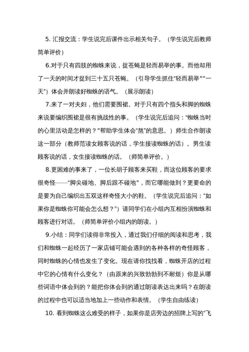 20蜘蛛开店第二课时公开课一等奖创新教案_第2页