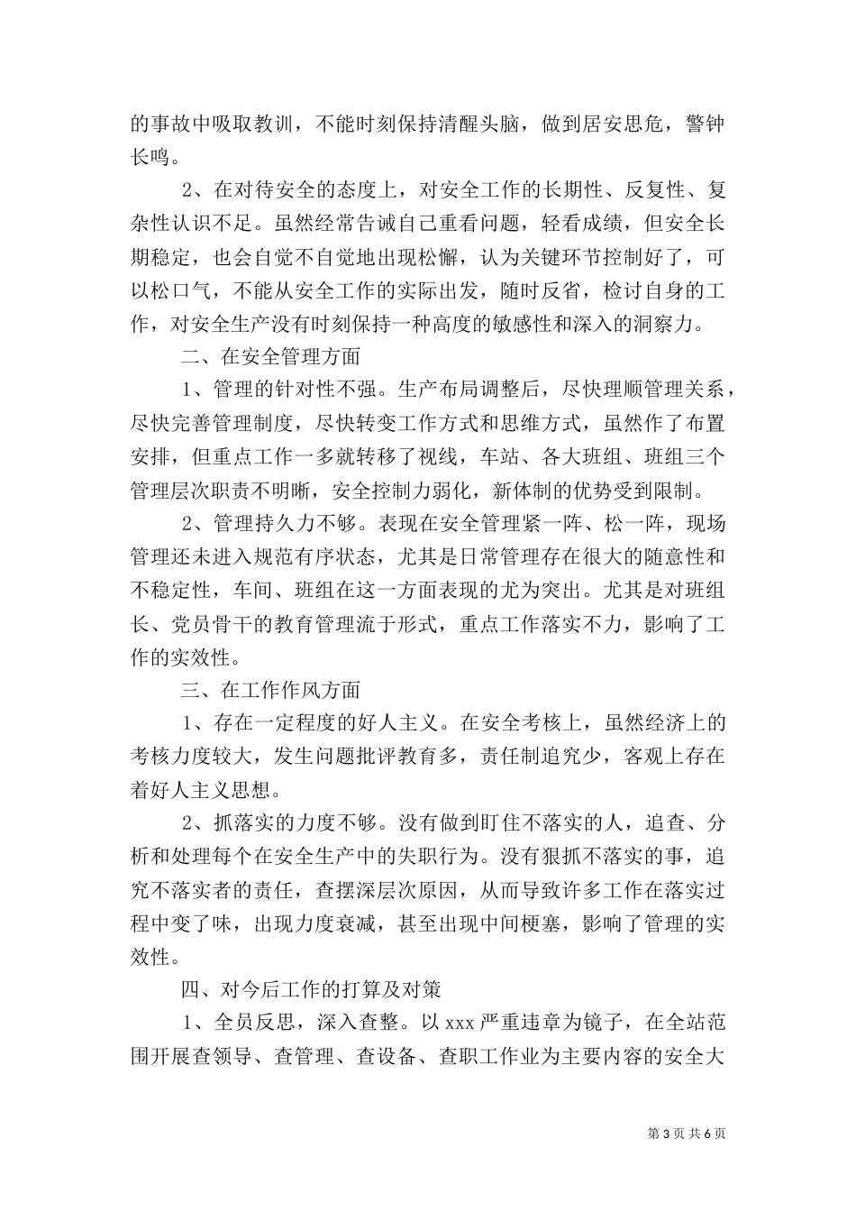 安全大检查反思材料（六）_第3页