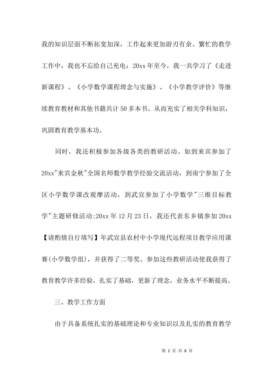 （精选）一级教师工作总结_第2页