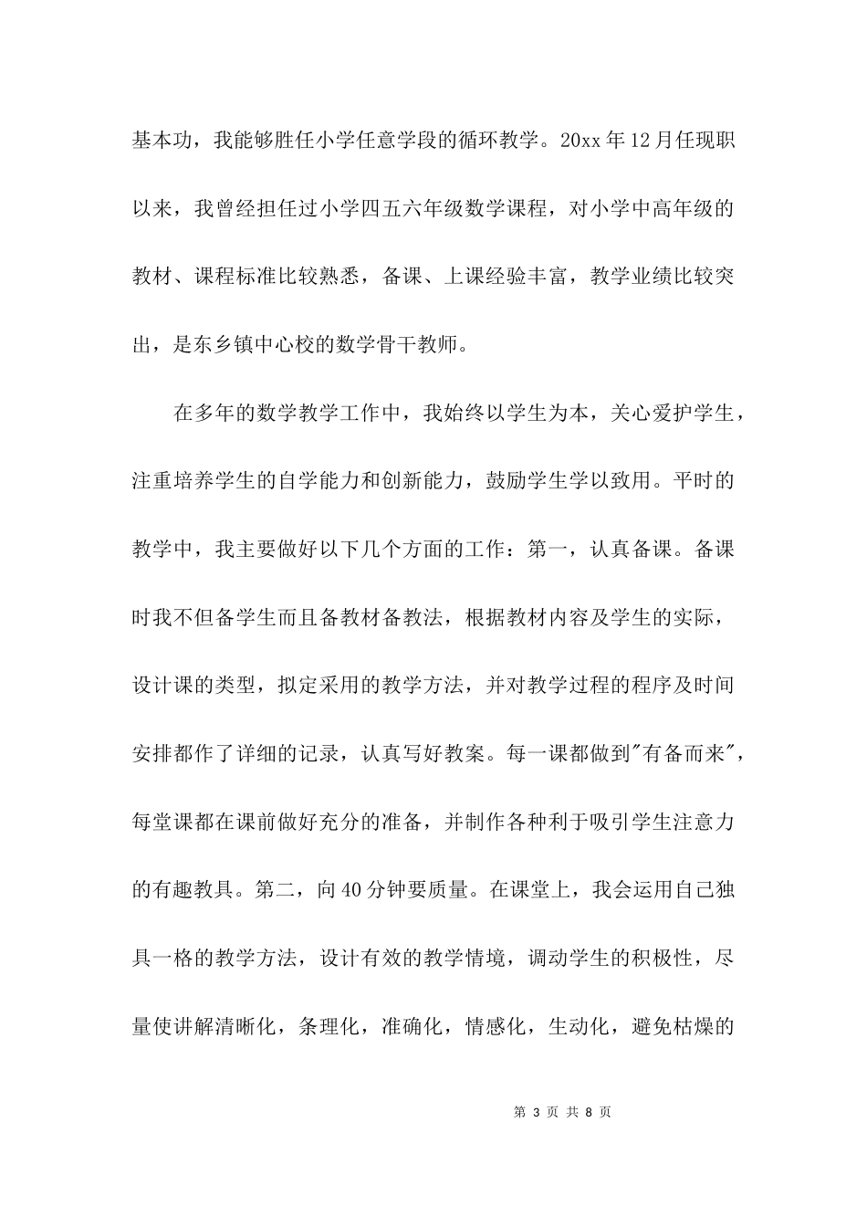 （精选）一级教师工作总结_第3页