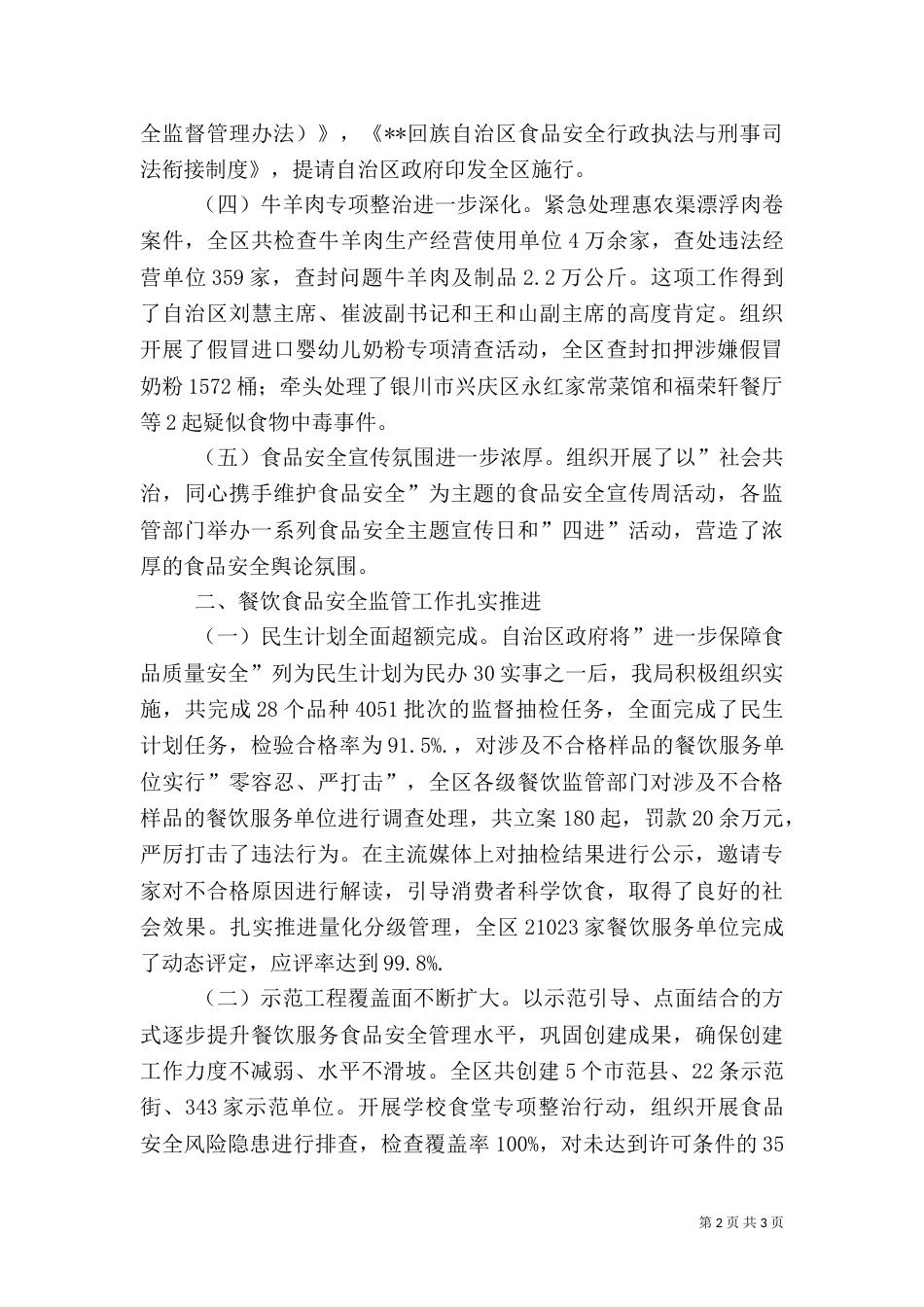 食品药品监管工作总结（四）_第2页