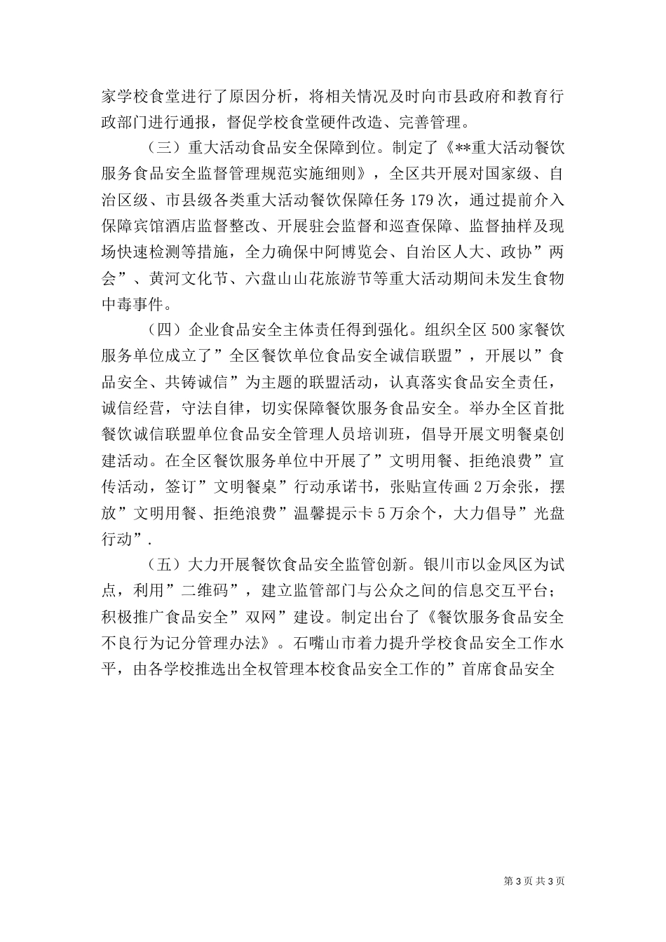 食品药品监管工作总结（四）_第3页
