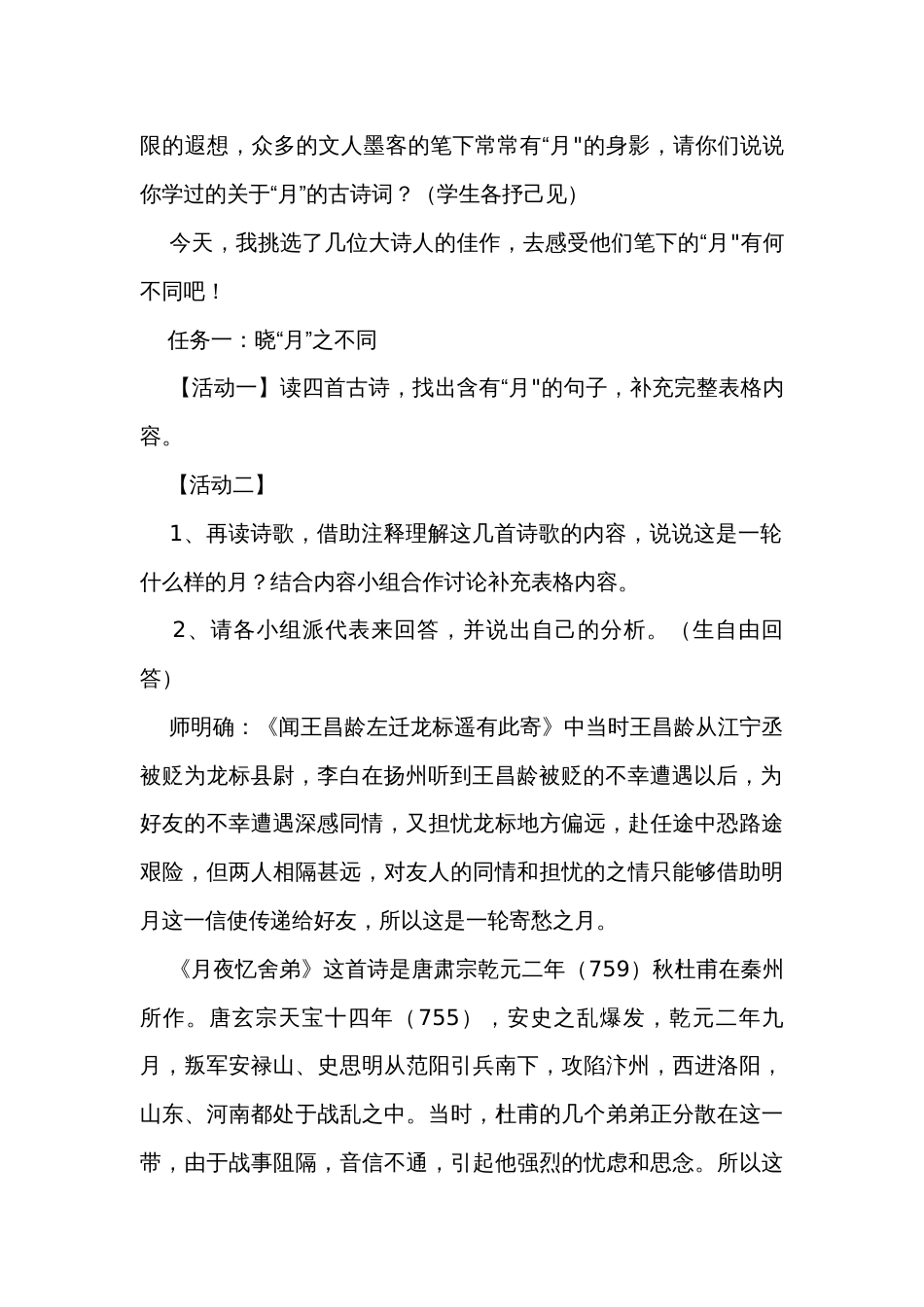 九年级上册第三单元课外古诗词诵读(一)月夜忆舍弟 公开课一等奖创新教学设计_第2页