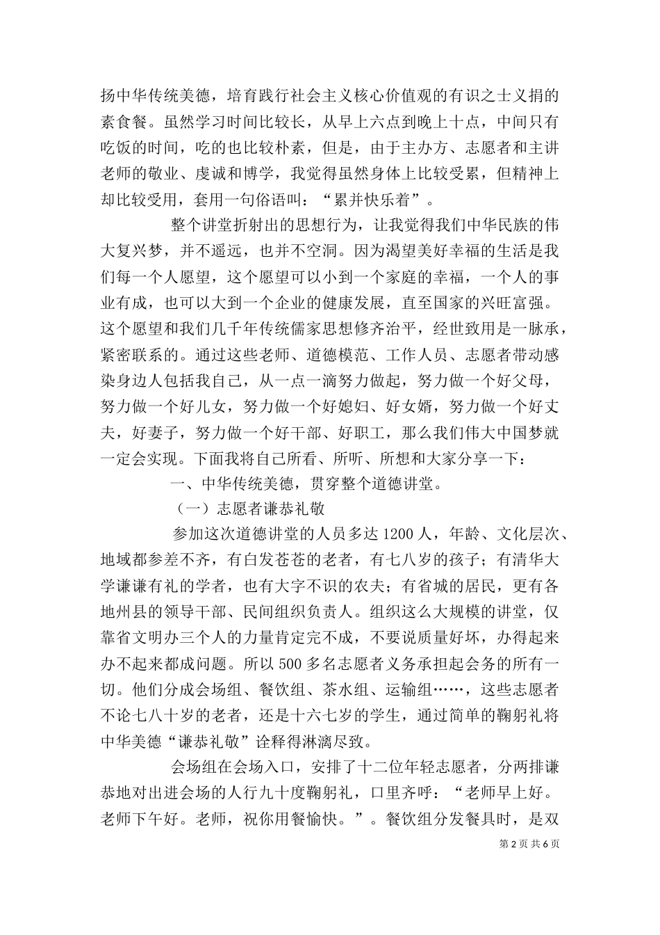 道德讲堂心得体会（八）_第2页