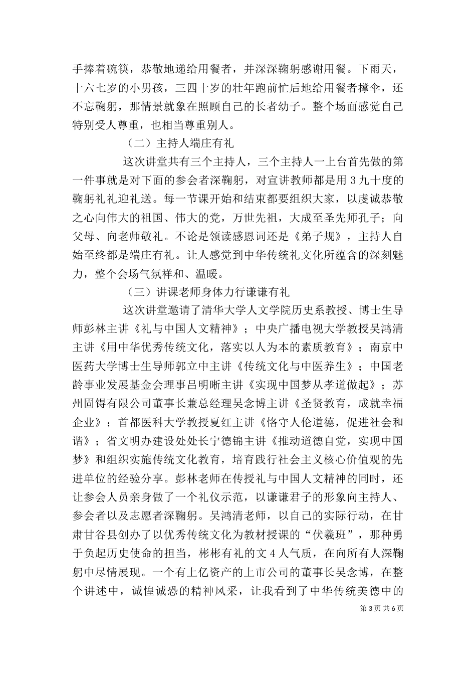 道德讲堂心得体会（八）_第3页