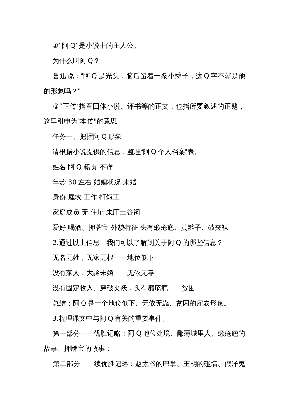 1《阿Q正传》（节选）公开课一等奖创新教学设计_第3页