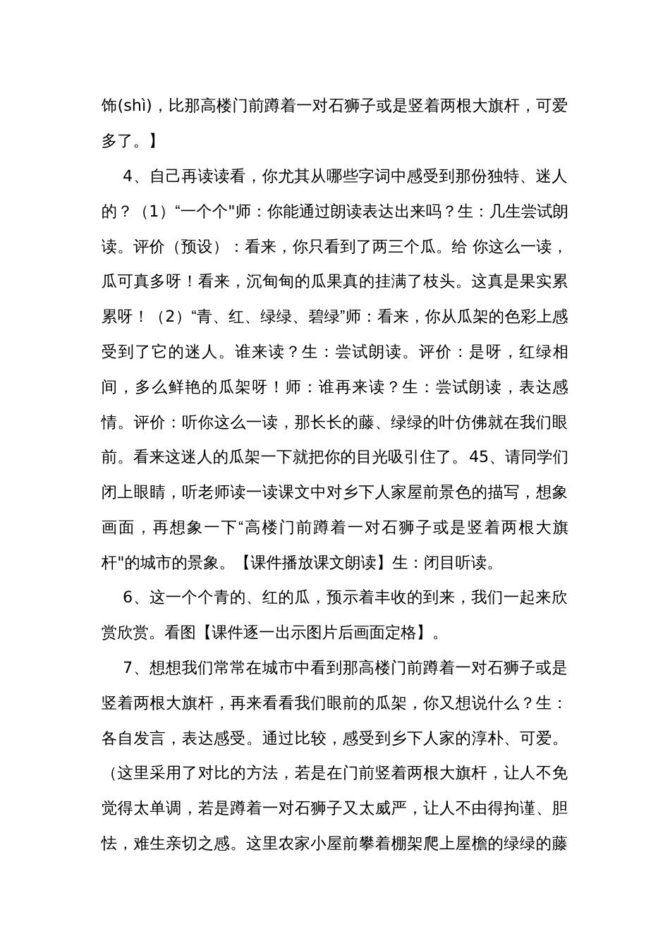 2乡下人家 公开课一等奖创新教学设计_3_第3页